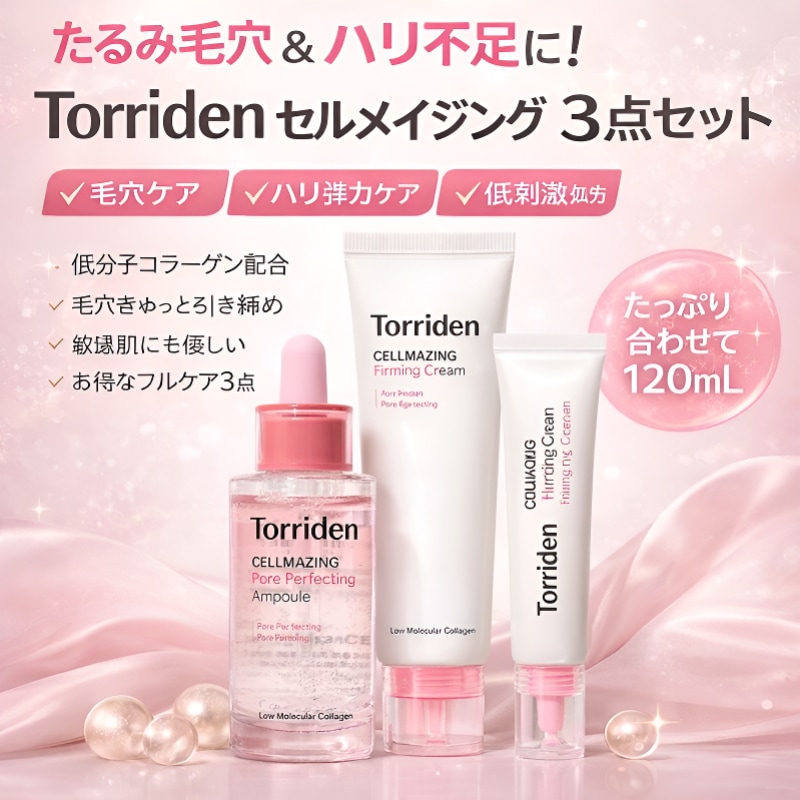 【3点セット】セルメイジング アンプル + クリーム + アイクリーム / 毛穴ケア/ ハリ弾力/ 低刺激