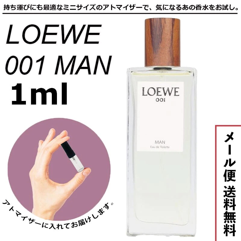 大放出セール】 ロエベ LOEWE 001 MAN EDT 1ml お試し 香水