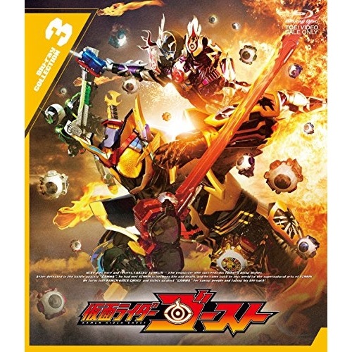 仮面ライダー ／ 仮面ライダーゴースト Blu-ray COLLECTION 3(Blu-ray .. (Blu-ray) BUTD-9548
