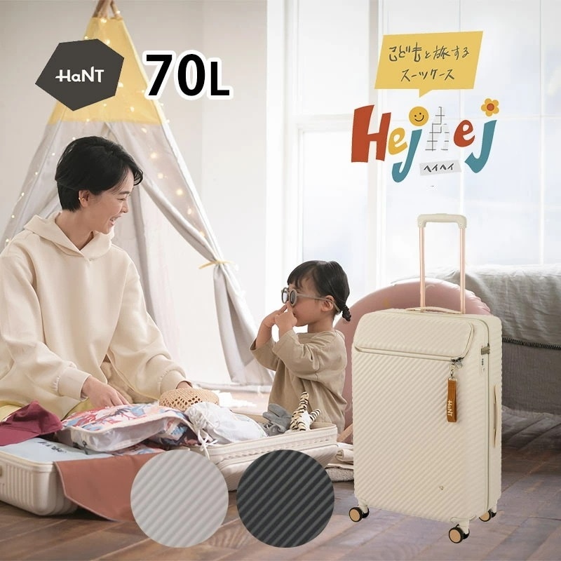 スーツケース ヘイヘイ 05182 70L 4泊 5泊 キャスターストッパー ファミリー 家族旅行 親子旅行 国内 海外 旅行 キャリーケース