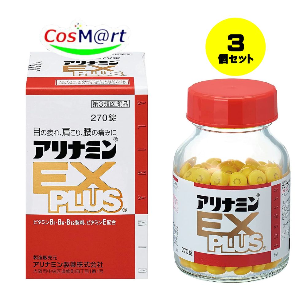 【3個セット】【第3類医薬品】 アリナミン製薬 アリナミンEXプラス 270錠 眼精疲労 筋肉痛 関節痛 ビタミンB1 B6 B12 補給 フルスルチアミン (4987123145428-3)
