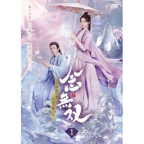 念無双刹那の想い永遠の誓いI ／ ティファニー・タン (DVD) ADX-1422S