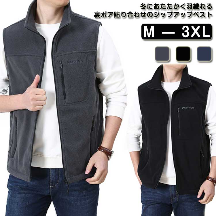 フリース裏ボア前開きベスト プレゼント 紳士服 フリースベスト メンズ 高齢者 男性 立ち襟 服 祖父 お年寄り 老人 4,927円