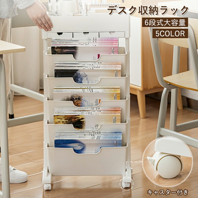 キッチンワゴン 本棚 書類収納 ラック キャスター付き ブックスタンド デスク収納ラック キッチン リビング 本 CD収納 おしゃれ キャスター付き 引き出し付き 大容量 多機能 スリム 省スペース