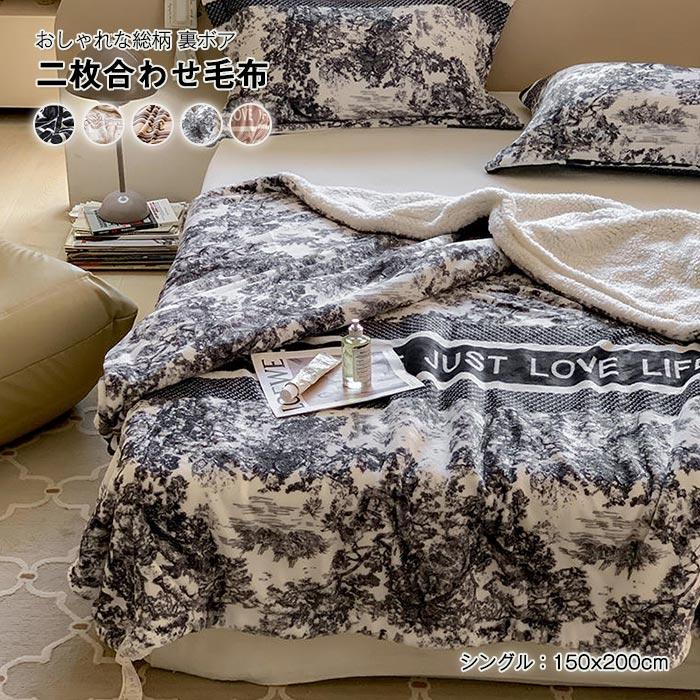 ブランケット　毛布　暖かい　２枚合わせ　春夏秋冬　寝具　ふわふわ　シープボア　フランネル150*200cm