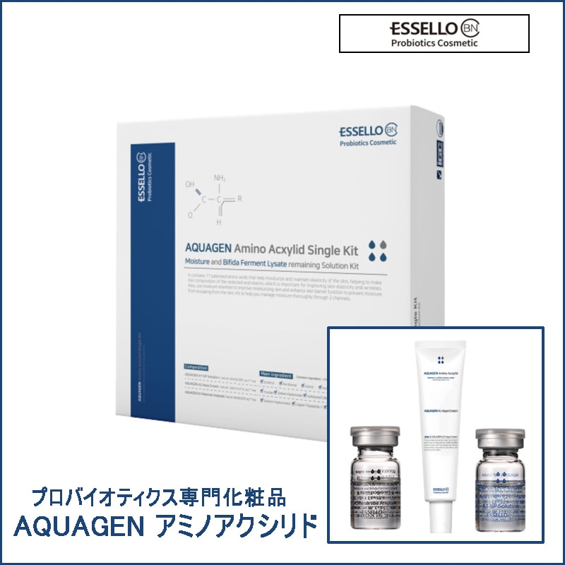 アクアゲン アミノ エクシリド 水分タンパク質 シングルキット(+エステ専用サンプル5種)