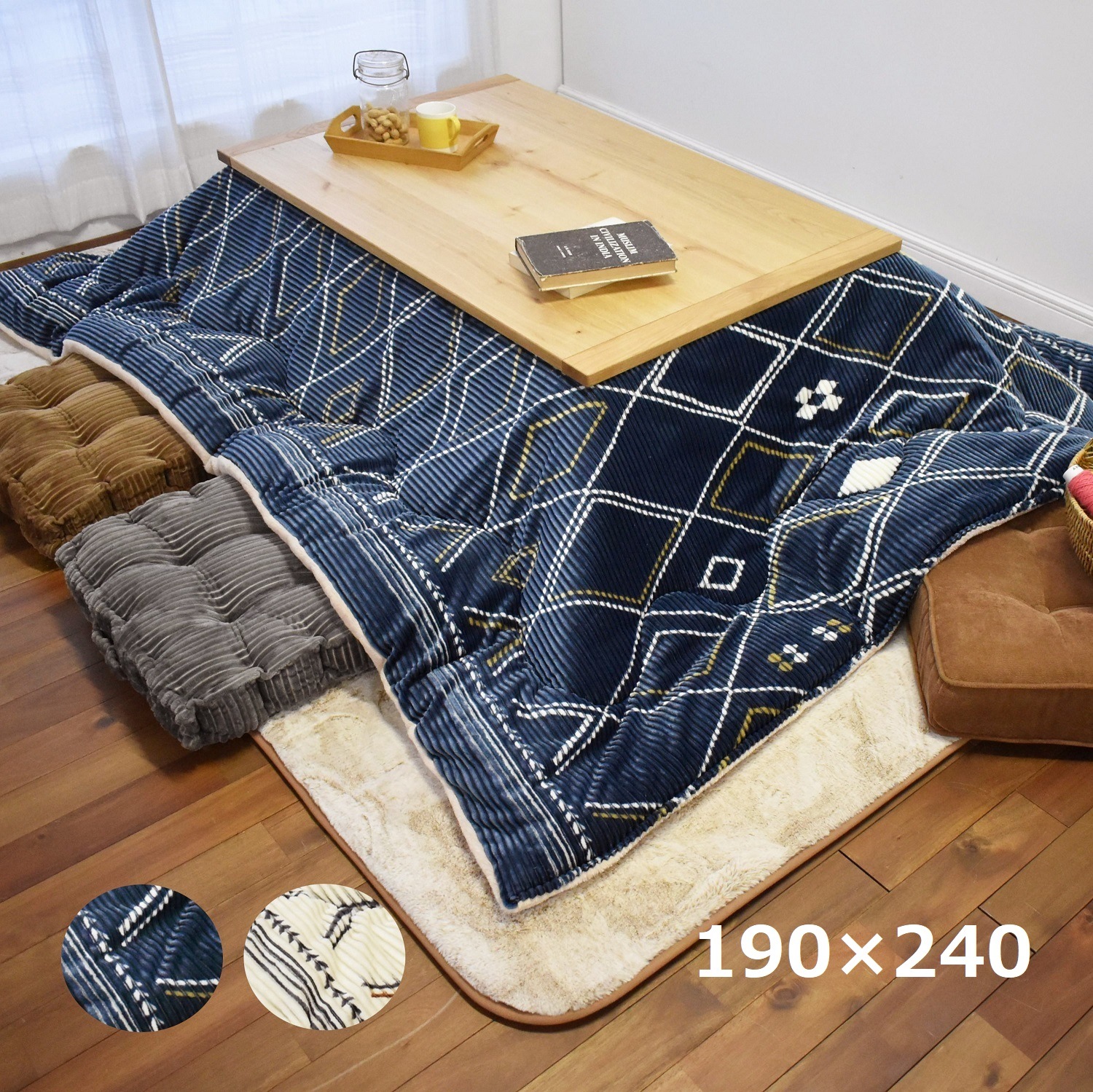 洗える　こたつ掛布団　長方形　ミニュティ　あったか　　コーディユロイ　滑らかな裏面　ラビットファー