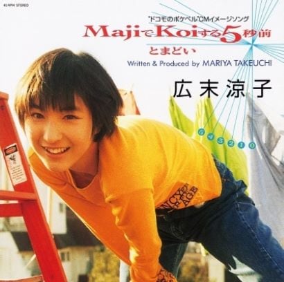 広末涼子 MajiでKoiする5秒前 Orange Colour Vinyl 限定盤 レコード 新品未開封