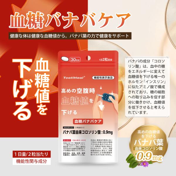 5点セット 同太和 血糖バナバケア 血糖サポート バナバ コロソリン酸 健康食品 サプリメント 血糖値 さぷり 血糖 男性 女性 健康