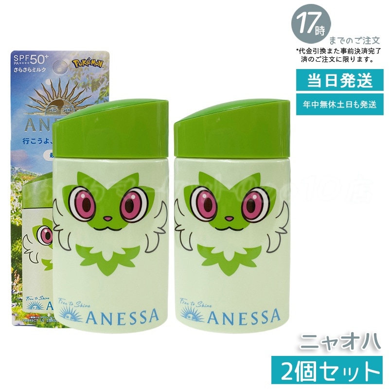 【2個セット】アネッサ パーフェクトUV スキンケアミルク NA 60ml ニャオハ 5,951円