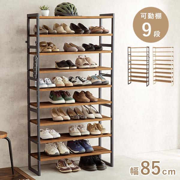 シューズラック 棚 ラック 木製 薄型 可動棚 スリム 省スペース 木目柄 北欧 おしゃれ シューラック 下駄箱 シューズボックス 9段