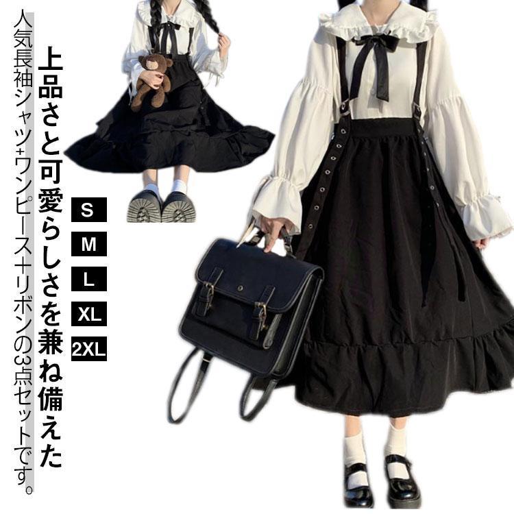 [2件200off]量産型 地雷系 ワンピース 上下セット スカート セットアップ レディース 服 ロリータ ゴスロリ 量産型 病みかわいい 可愛い ブラウス 地雷系 服