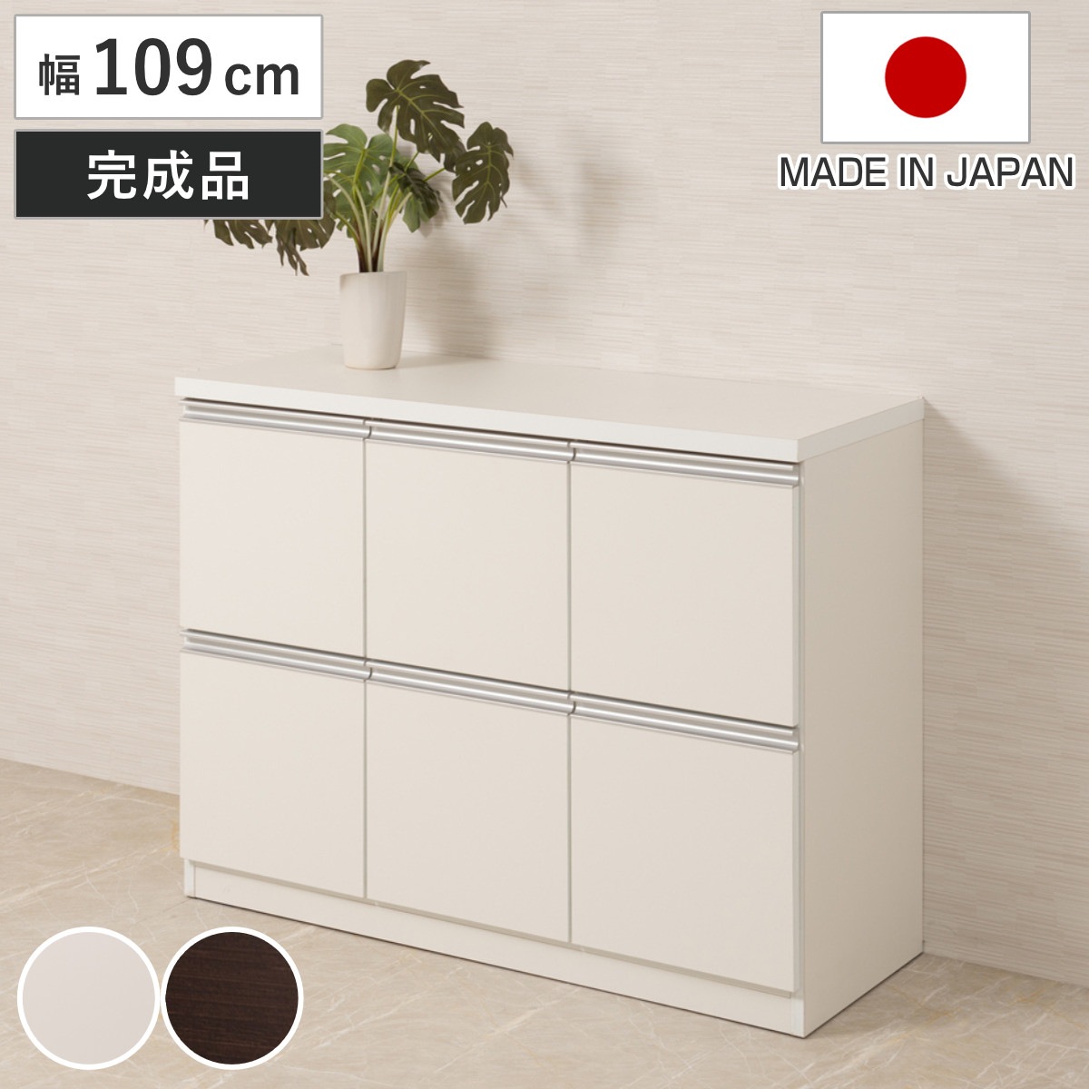 ワイドキャビネット 幅109cm 6枚扉タイプ 日本製 完成品 キャビネット ラック スクエア 収納棚 リビングボード A4対応 ラインハンドル 本棚 収納 リビング収納 小物整理 国産 扉付