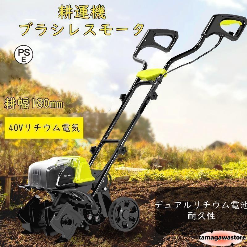 耕運機 充電式 40V 耕幅180mm 電気 ハイパワー 耕耘機 タイヤ付 家庭用 家庭菜園 静音 軽量