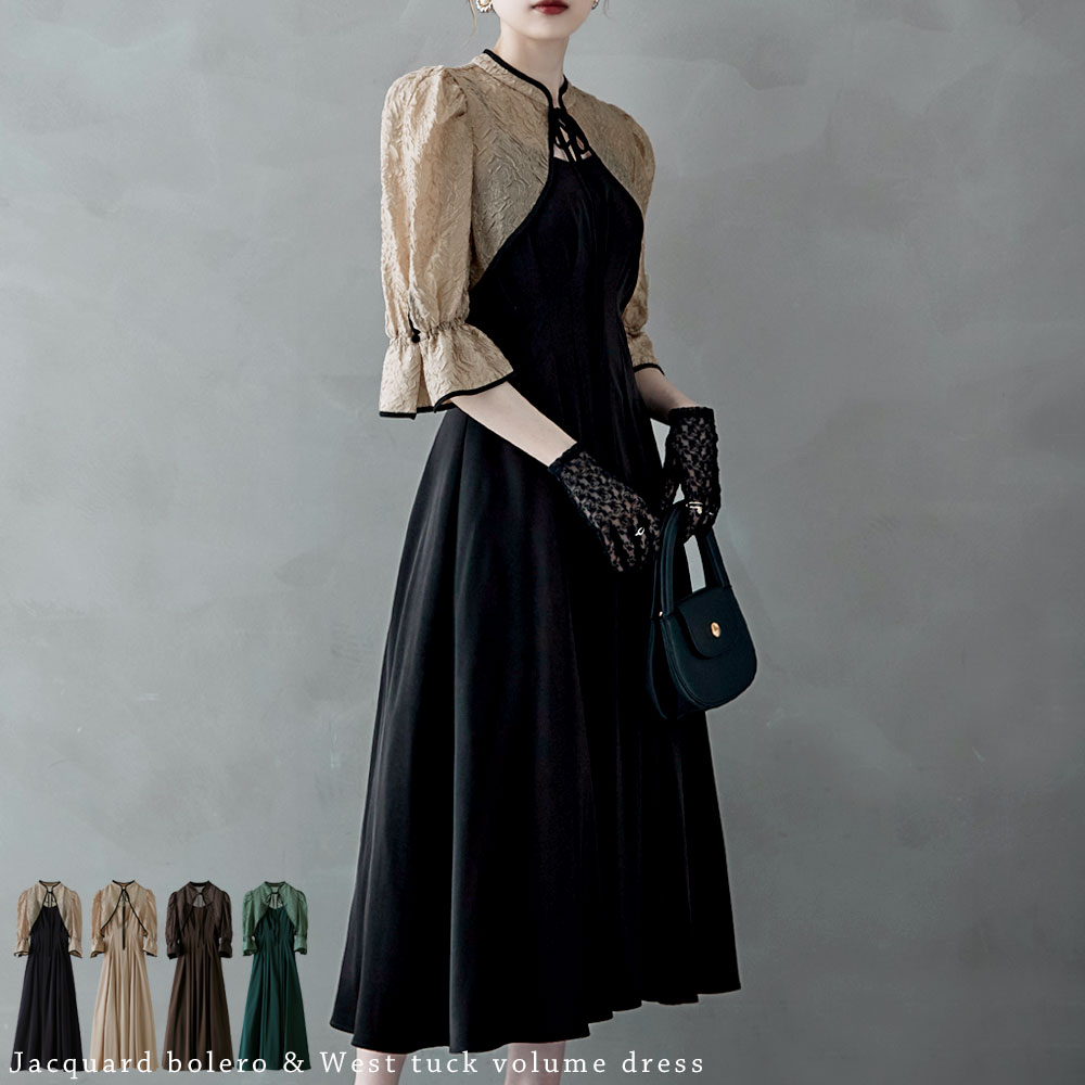 ジャガードボレロ&ウエストタックボリュームドレス ワンピース ワンピ ドレス 五分袖 ロング マキシ丈 オケワンピ キャミワンピ フレア ジャカード セットアップ チュチュ チュール 結婚式 二次会