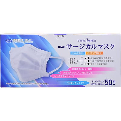 他サイト： ビーエムシー　BMCサージカルマスク ふつう 50枚 BMCサージカルマスクの商品画像