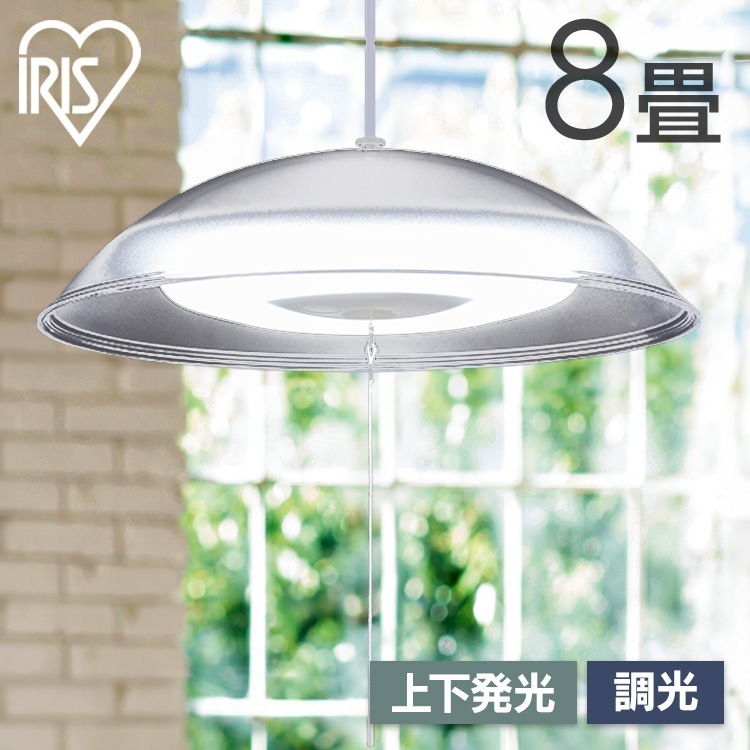 ペンダントライト led 8畳 ダイニング 上下 調光 リモコン付き 照明 おしゃれ 食卓 寝室 天井 照明器具 吊り下げ シンプル ライト PL8D-YA2 アイリスオーヤマ *　メガ割