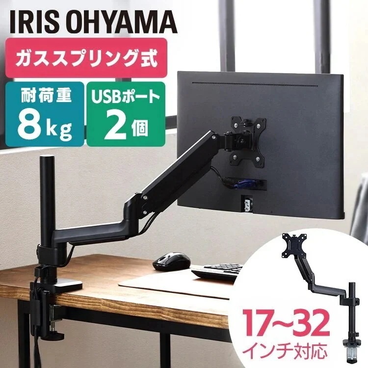 ディスプレイアームシングルUSB付き DA-G101U ブラック アイリスオーヤマ　メガ割