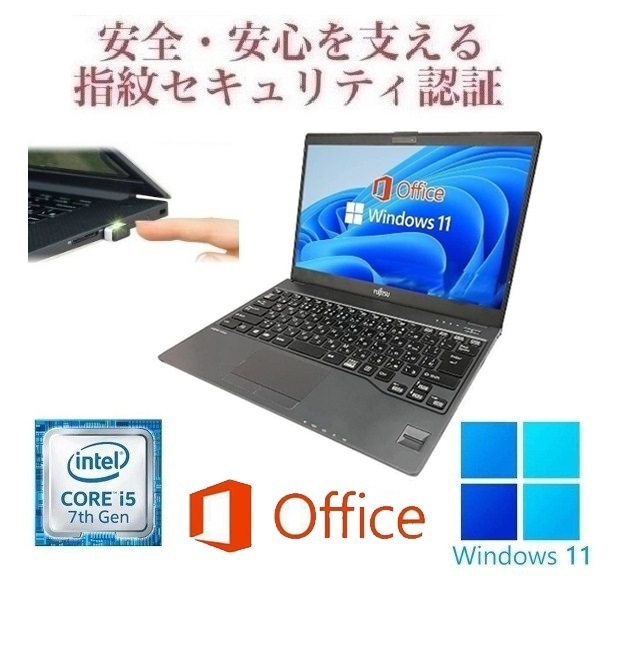【サポート付き】富士通 U937 SSD:256GB Webカメラ 大容量メモリー:8GB Office2021 Core i5 & PQI USB指紋認証キー Windows Hello機能対応
