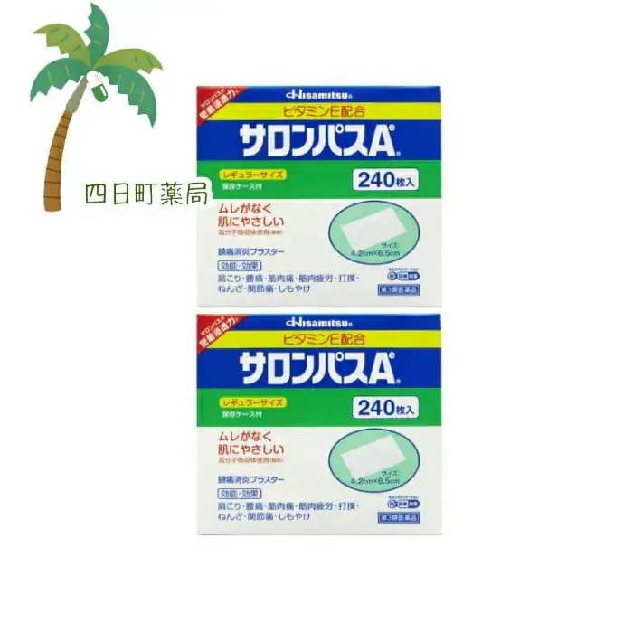 第3類医薬品 Ae ビタミンE配合 240枚入 2個セット 宅急便 JAN:4987188100332