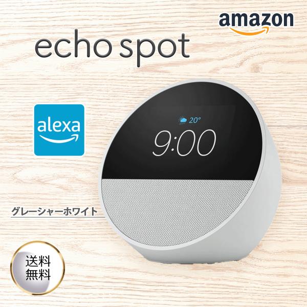 Echo Spot スマートアラームクロック with Alexa グレーシャーホワイト B0C2RZWV9B Bluetooth対応 Wi-Fi対応