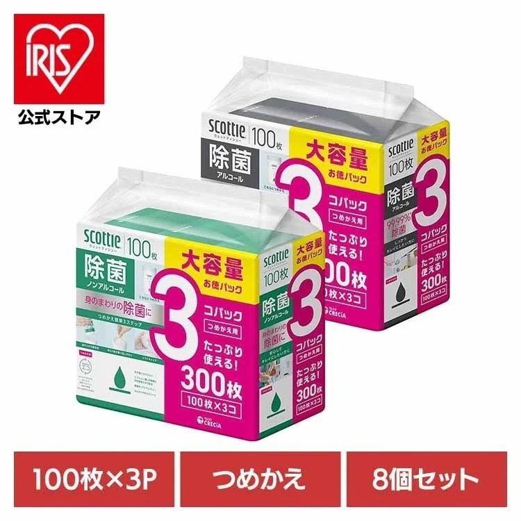 【目玉商品】【8個セット】スコッティ ウェットティシュー 除菌 アルコール 100枚 つめかえ用 3コパック 日本製紙クレシア株式会社