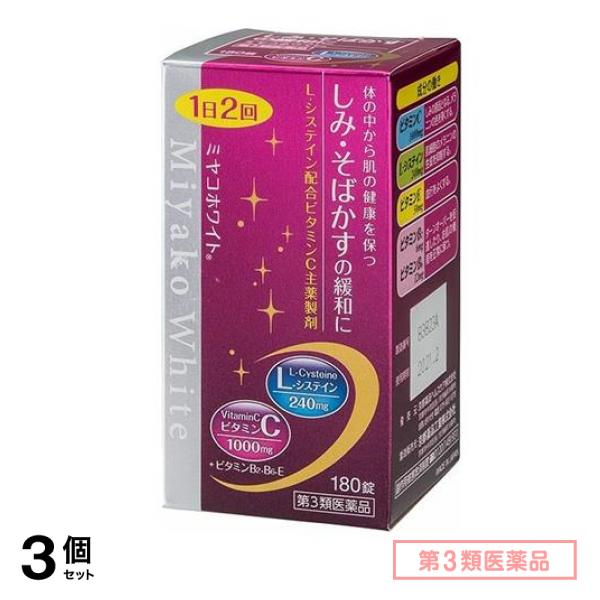 第３類医薬品 ミヤコホワイト ビタミンC主薬製剤 180錠 3個セット 5,020円