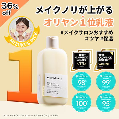 Qoo10] Ongredients オリヤン1位＊化粧ノリが良くなるインナー