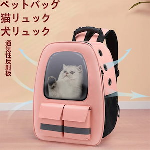 ペットバッグ 犬猫兼用バッグ 手持ちで携帯する 犬リュック ペットキャリーバッグ 猫 小型犬用