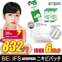 【acropass AC care】【6回分】アクロパス エイシーケア プラス パッチ / サロン仕様 高級マイクロニードル ニキビパッチ / ニキビ 吹き出物 ヒアルロン酸直注入