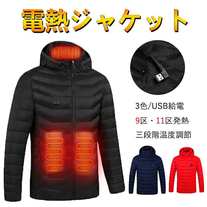 電熱ジャケット ダウンジャケット コート ジャケット 両面単独温度コントロール 加熱シート11ヶエリ