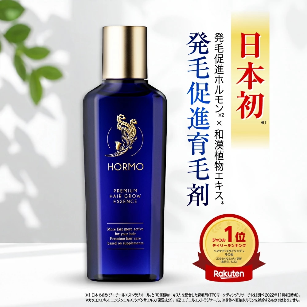 【公式】 HORMO ホルモプレミアム ヘアグロウエッセンス 約30日分 80mL 薬用育毛剤 育毛 養毛 脱毛予防 毛生促進 スカルプケア ヘアトニック 薬用育毛トニック 男性用 女性用 男女兼用