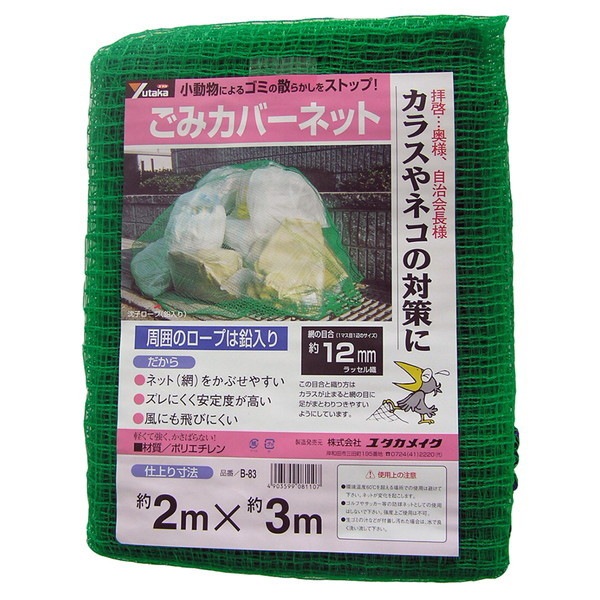 ゴミカバーネット 2m3m グリーン