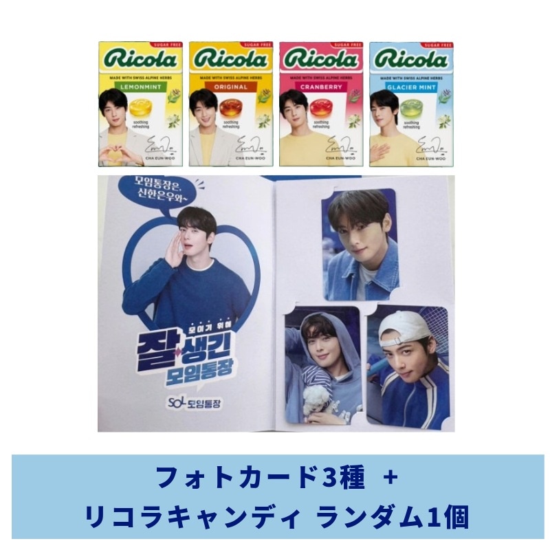 [韓国公式] 新韓銀行 チャ・ウヌ フォトカード3種 + リコラキャンディランダム1個 / ASTRO チャ・ウヌ / ASTRO 9周年 ベルトゥンイの星光の食卓/女神 降臨