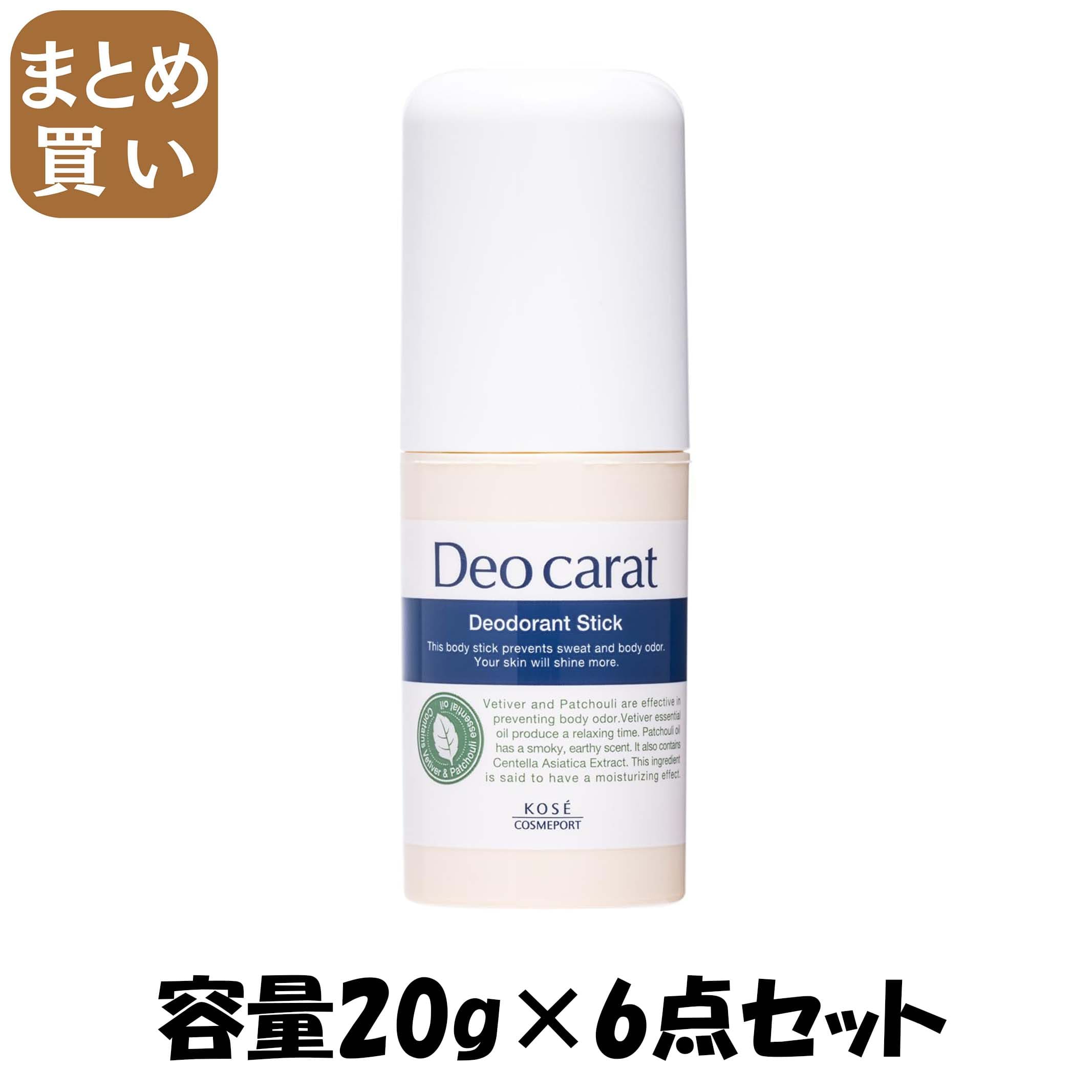 【まとめ買い】デオカラット　薬用デオドラント　スティック 容量20G×6点セット コーセーコスメポート 制汗剤・デオドラント