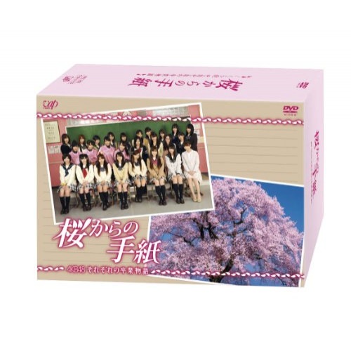 桜からの手紙AKB48それぞれの卒業物語DVD-BOX ／ AKB48 (DVD) VPBX-14932