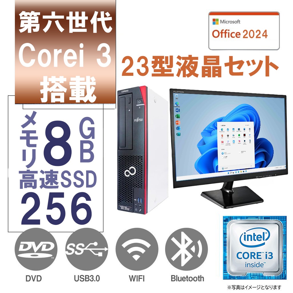 中古デスクトップパソコン Windows11 第6世代Corei3 SSD256GB メモリ8GB 23型液晶付き Microsoft Office2024 USB3.0 D586