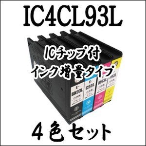4色セット IC4CL93L 大容量 顔料 EPSON エプソン 互換 インクカートリッジ IC93L PX-M860F PX-S7050 PX-S7050PS PX-S705C6 PX-S705