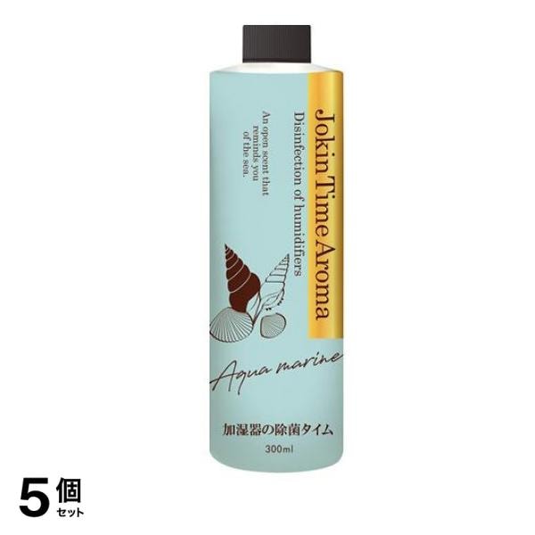 UYEKI 加湿器の除菌タイムアロマ アクアマリンの香り 300mL 5個セット