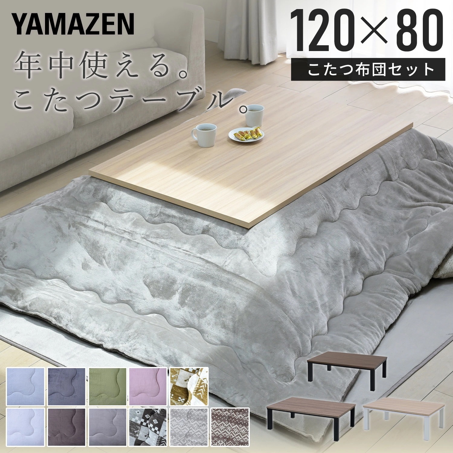 こたつ こたつテーブル コタツ こたつセット 120×80cm 長方形 布団セット こたつ布団 おしゃれ 一人用 ヒーター 510W