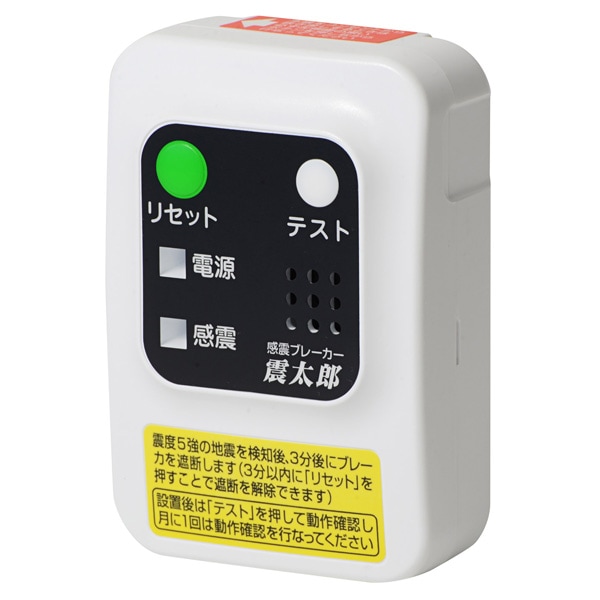 大和電器 X5029 感震ブレーカー 震太郎 X5029