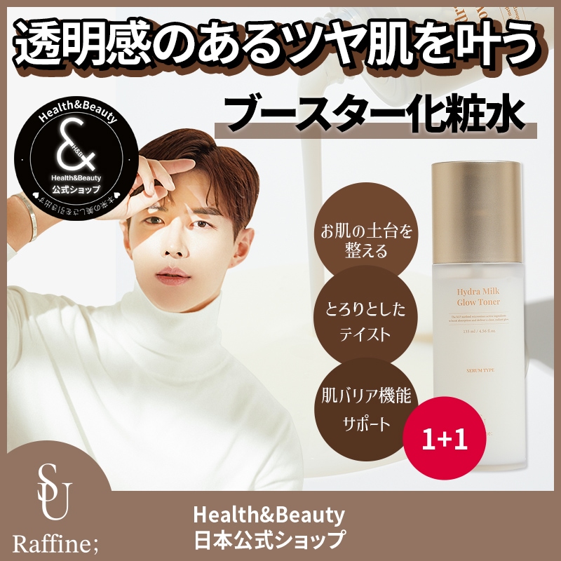 【公式】 ハイドラミルクグロウトナー / 透明感とツヤ肌 / マイクロフルイダイザー工法 / EWGグリーン等級