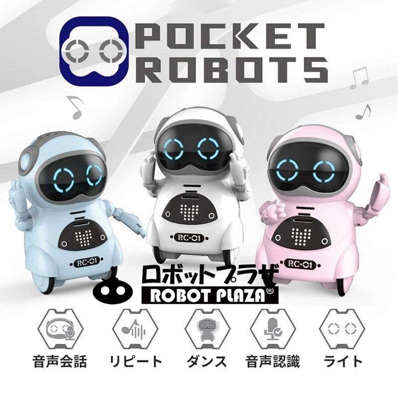 英語 しゃべる ポケットロボット おもちゃ コミュニケーションロボット 知育玩具 踊る 誕生日プレゼント 子供 男子 女子 小学生