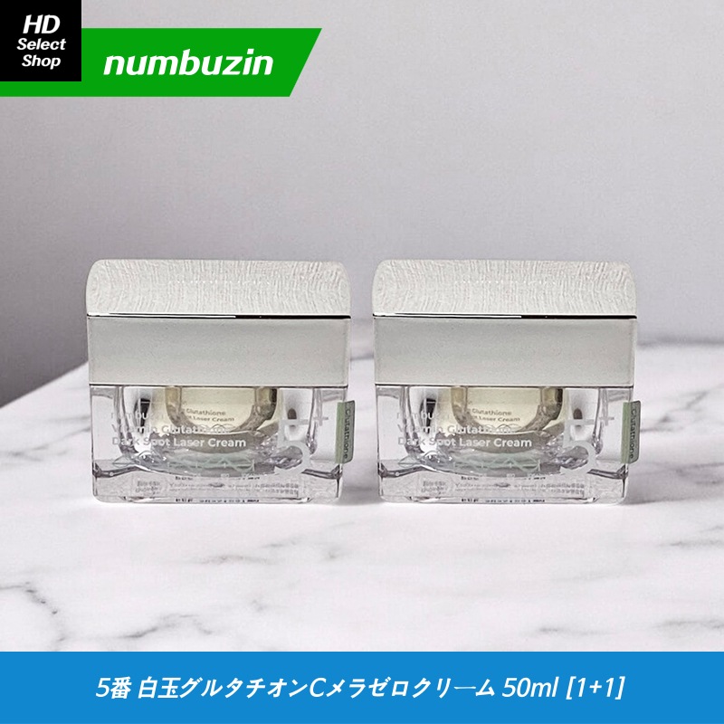 5番 白玉グルタチオンCメラゼロクリーム 50ml (2個)