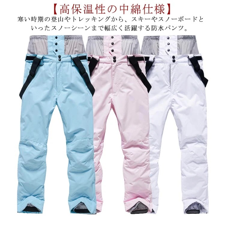 XS-3XL！ パンツ スノーボード スキーウェア スノボーウェア レディース スノーボードウェア 付き スノボウェア スノーボード スノボー ウェア スノーウェア スキー メンズ 雪遊び 登山 撥水