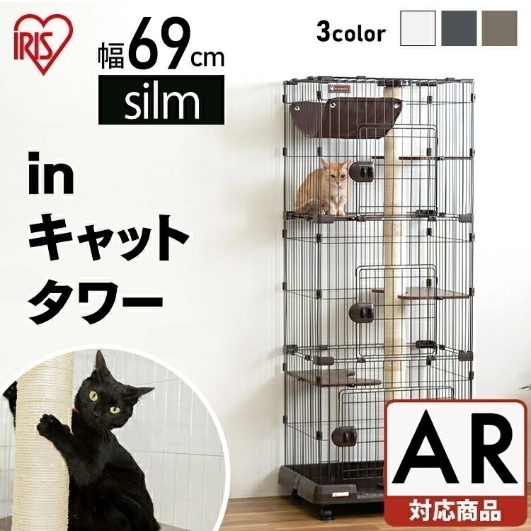猫 ケージ 3段 スリム 幅69cm アイリスオーヤマ キャスター付き ゲージ コンパクト 猫ケージ 爪とぎポール ハンモック おしゃれ キャットランドケージ グレー PCLC-703【AR対応】