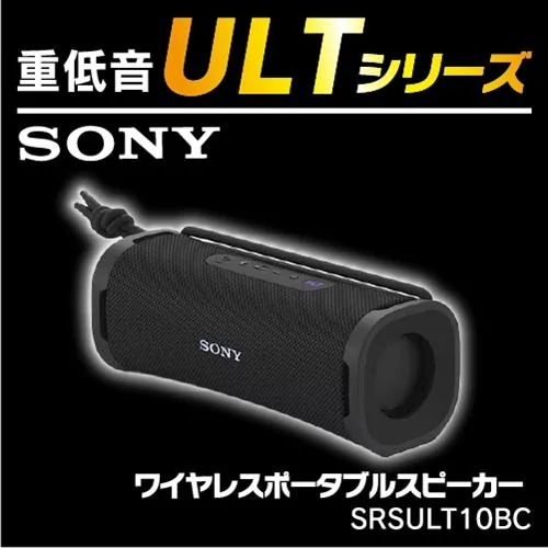 ソニー SRS-ULT10 BC ワイヤレスポータブルスピーカー ULT FIELD 1 ブラック