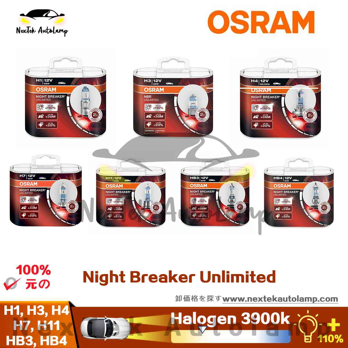 OSRAM NIGHT BREAKER UNLIMITED 安い H1 H3 H11 HB3 HB4 【当店一番人気】 H7 車のヘッドライトキセノン電球3900K H4