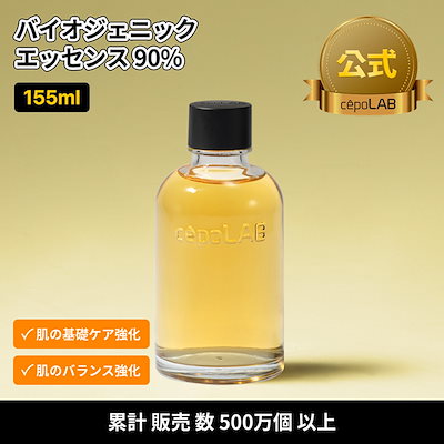 Qoo10] cepoLAB バイオジェニックエッセンス90% 155 : スキンケア