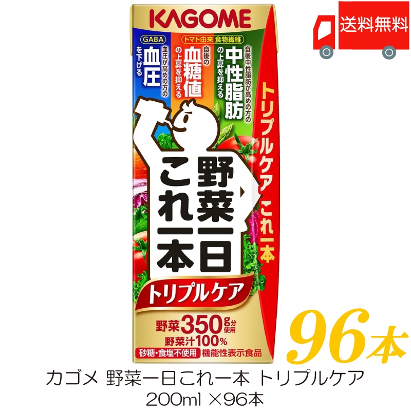 野菜一日これ一本 トリプルケア 200ml 96本 野菜ジュース 紙パック 機能性表示食品